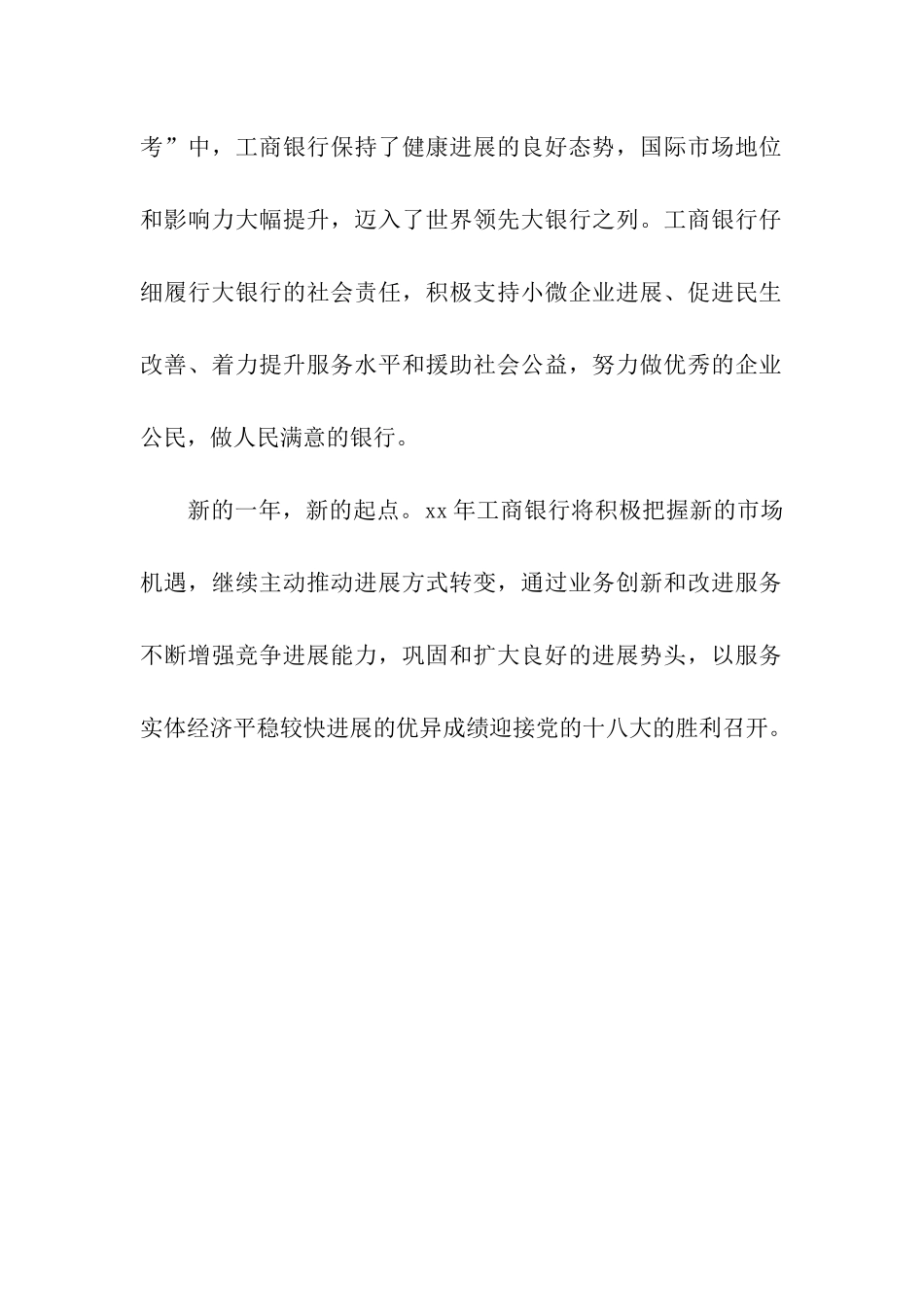 银行新年寄语_第2页