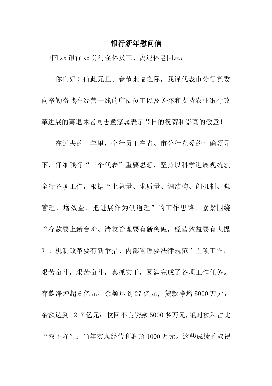 银行新年慰问信_第1页