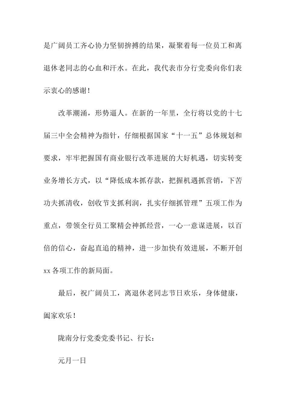 银行新年慰问信_第2页