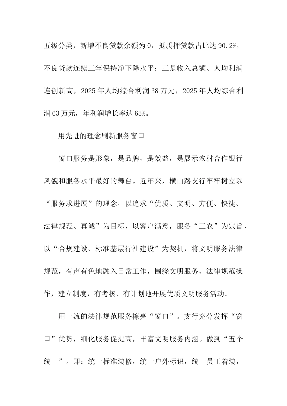 银行文明服务规范示范单位申报材料_第2页