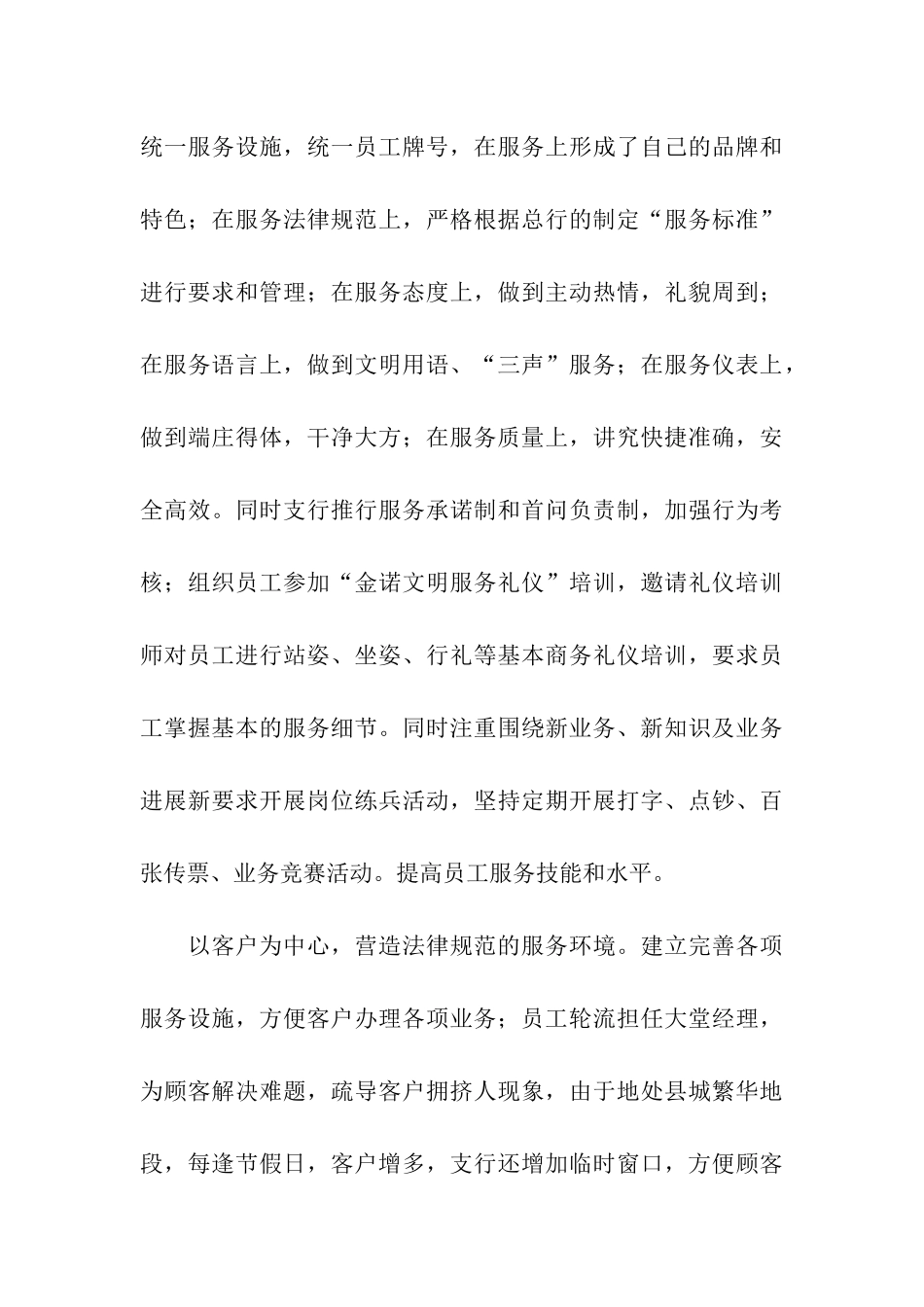 银行文明服务规范示范单位申报材料_第3页