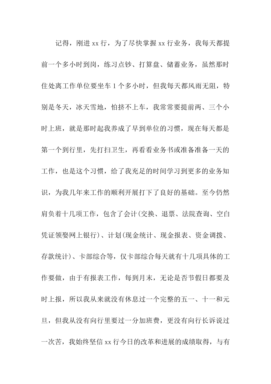 银行新员工的考核评语_第2页