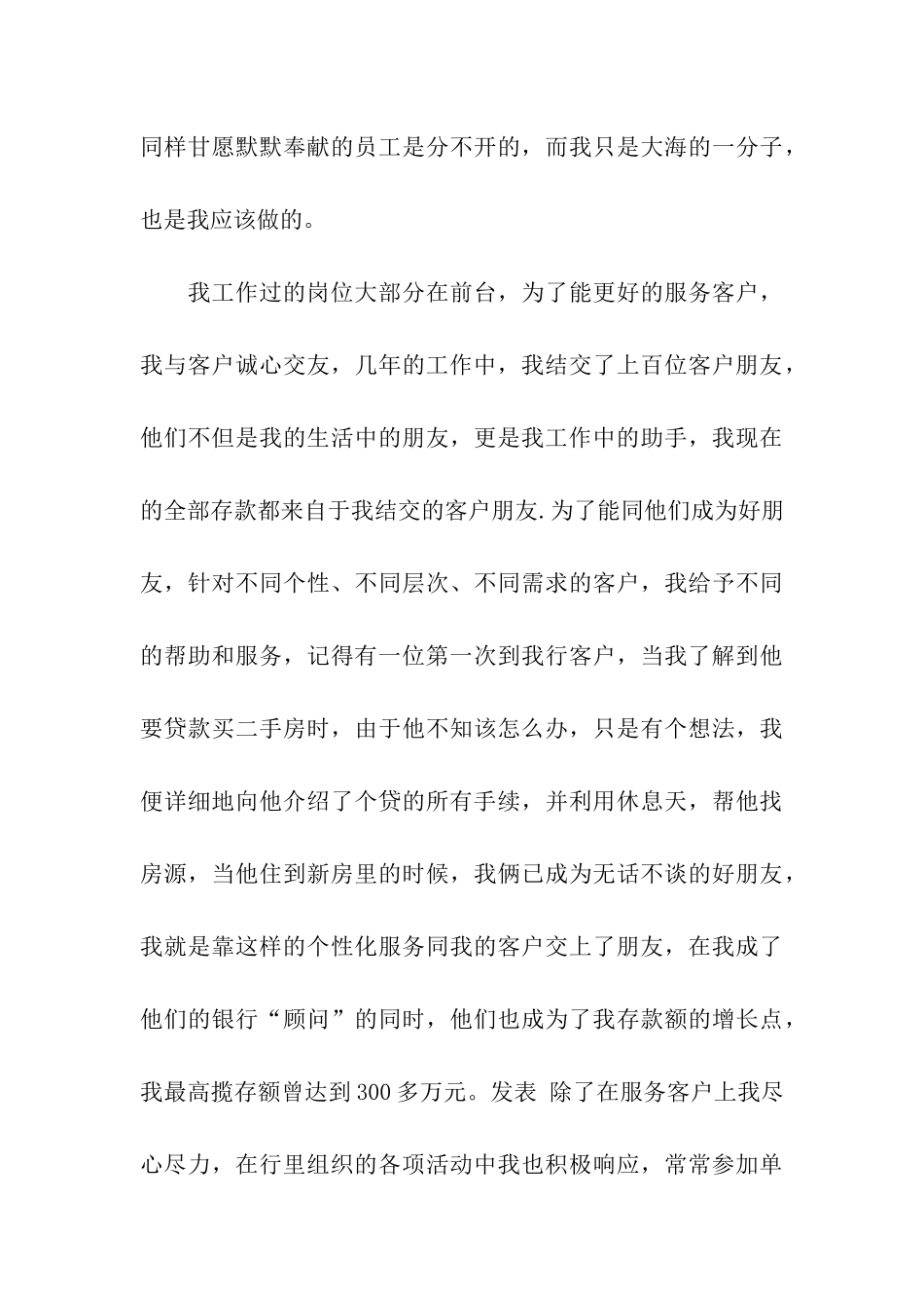 银行新员工的考核评语_第3页