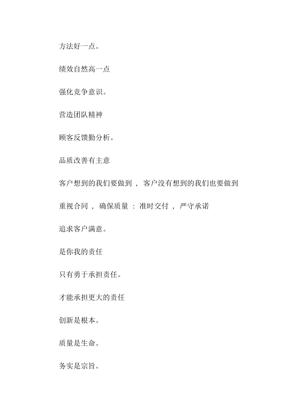 银行晨会口号_第3页
