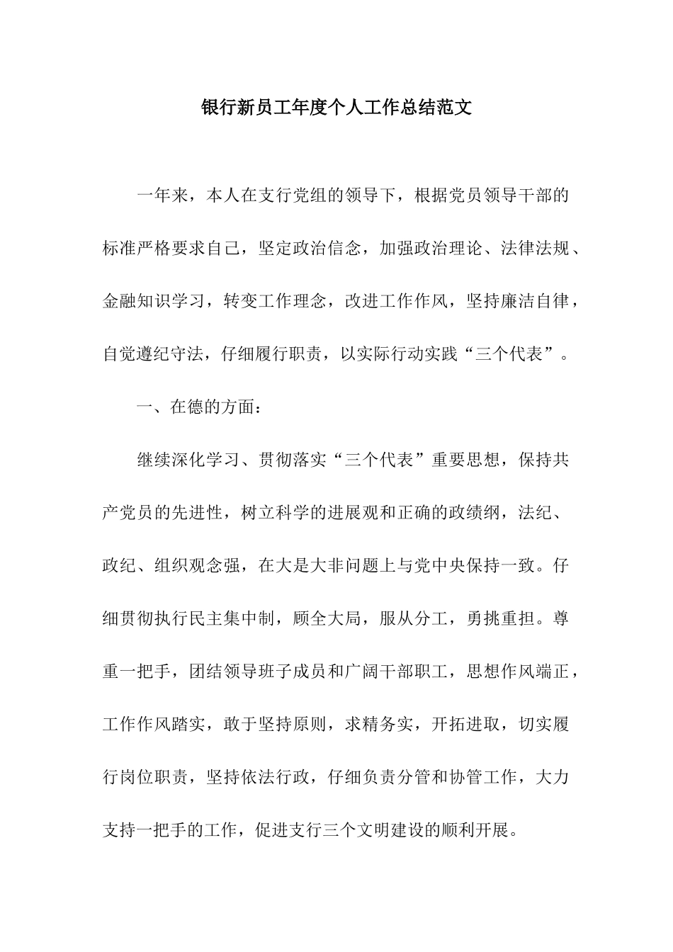 银行新员工年度个人工作总结范文_第1页