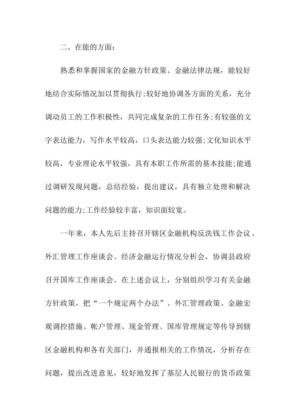 银行新员工年度个人工作总结范文_第2页