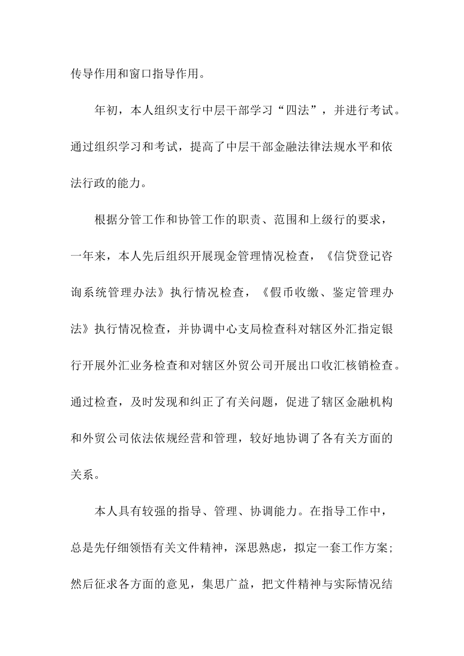 银行新员工年度个人工作总结范文_第3页