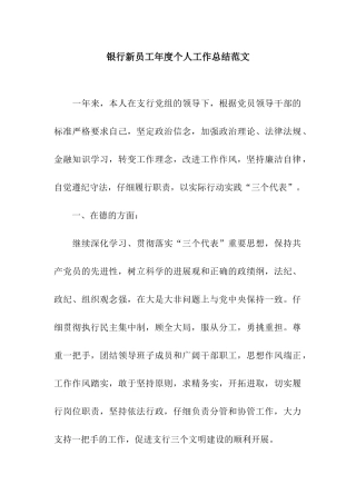 银行新员工年度个人工作总结范文