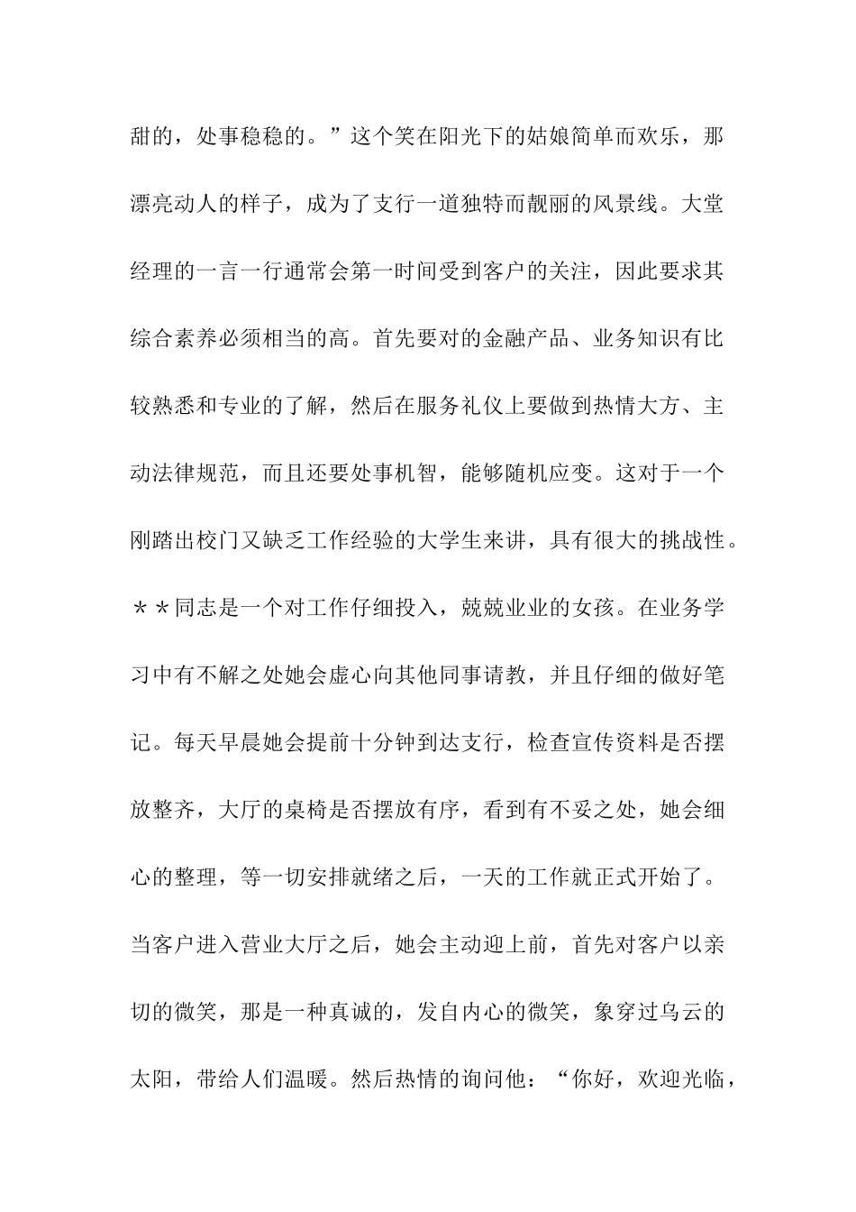 银行服务明星推荐材料_第2页