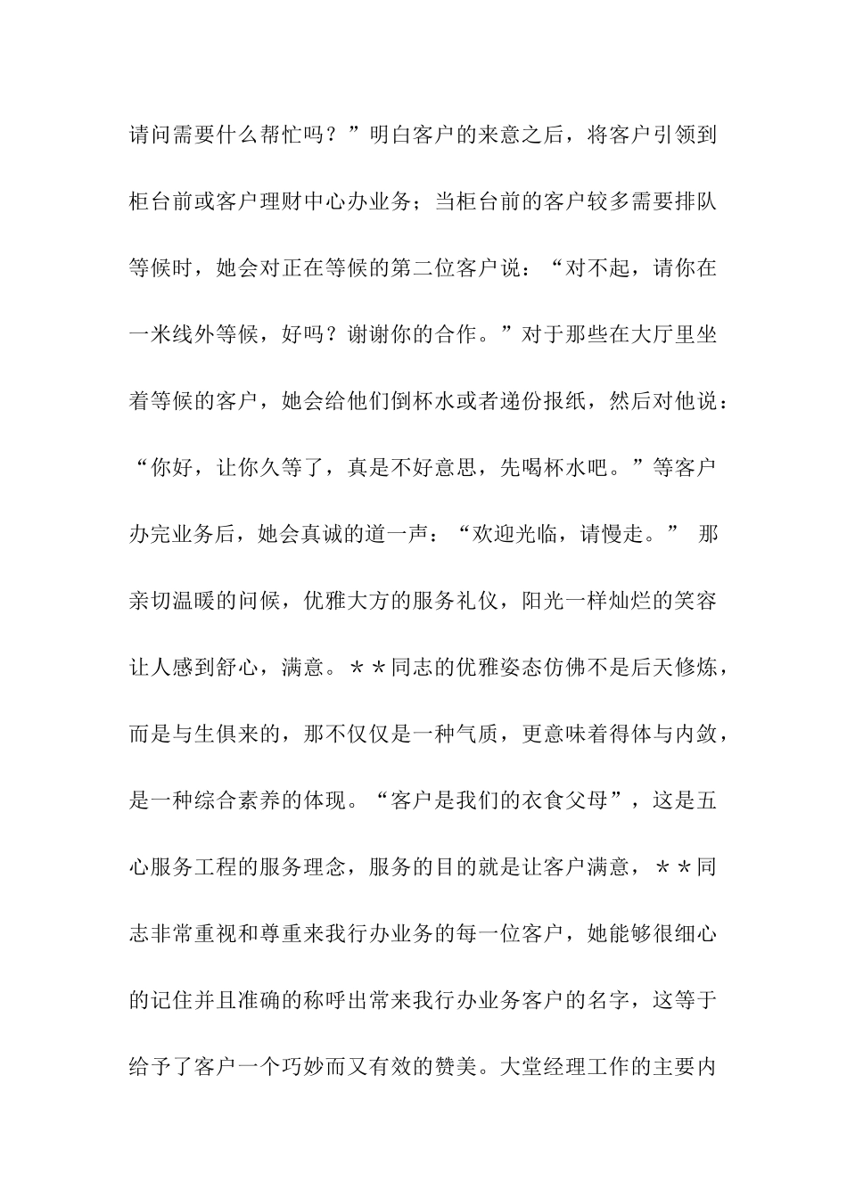 银行服务明星推荐材料_第3页