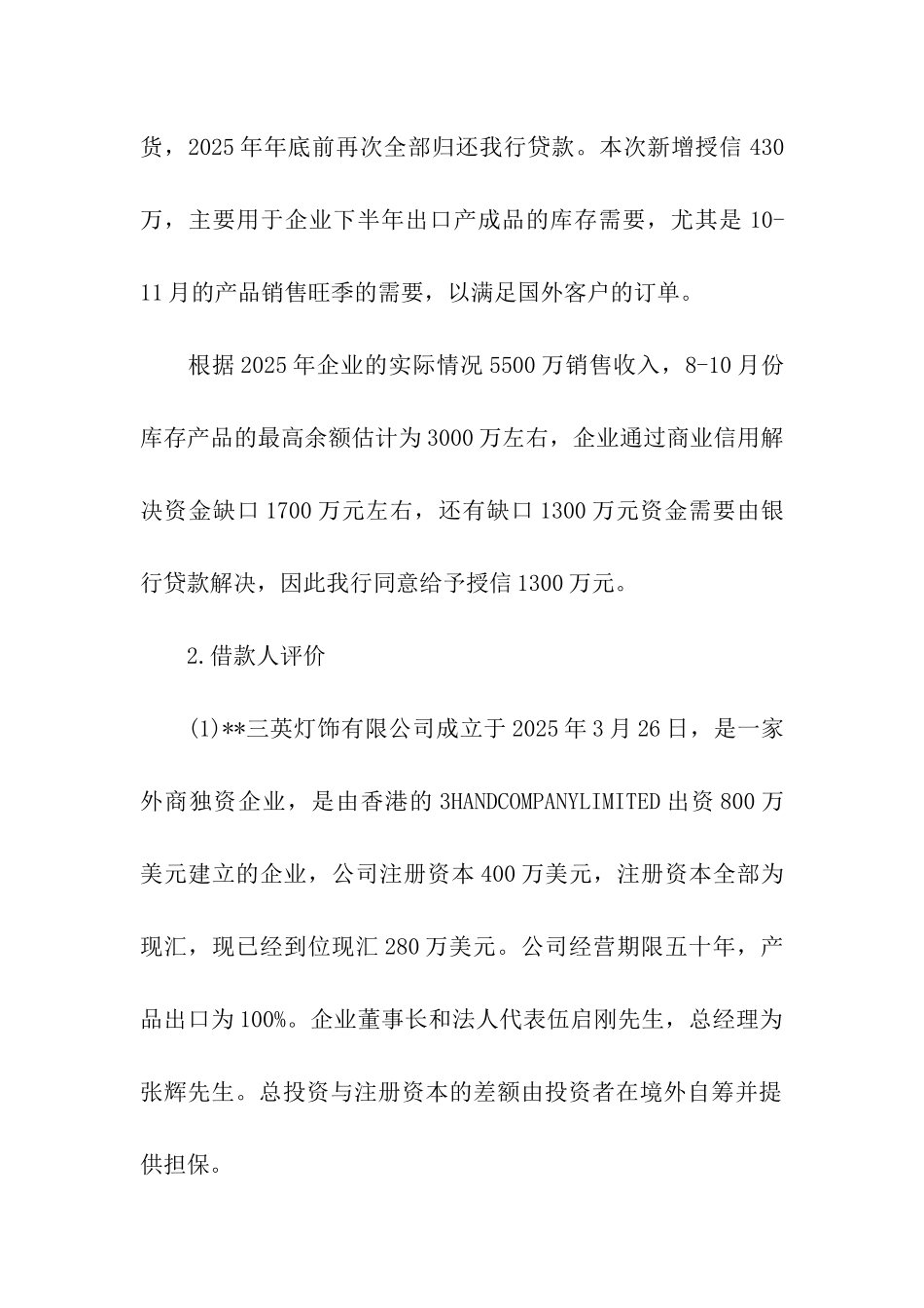 银行某某有限公司额度授信申报书_第2页
