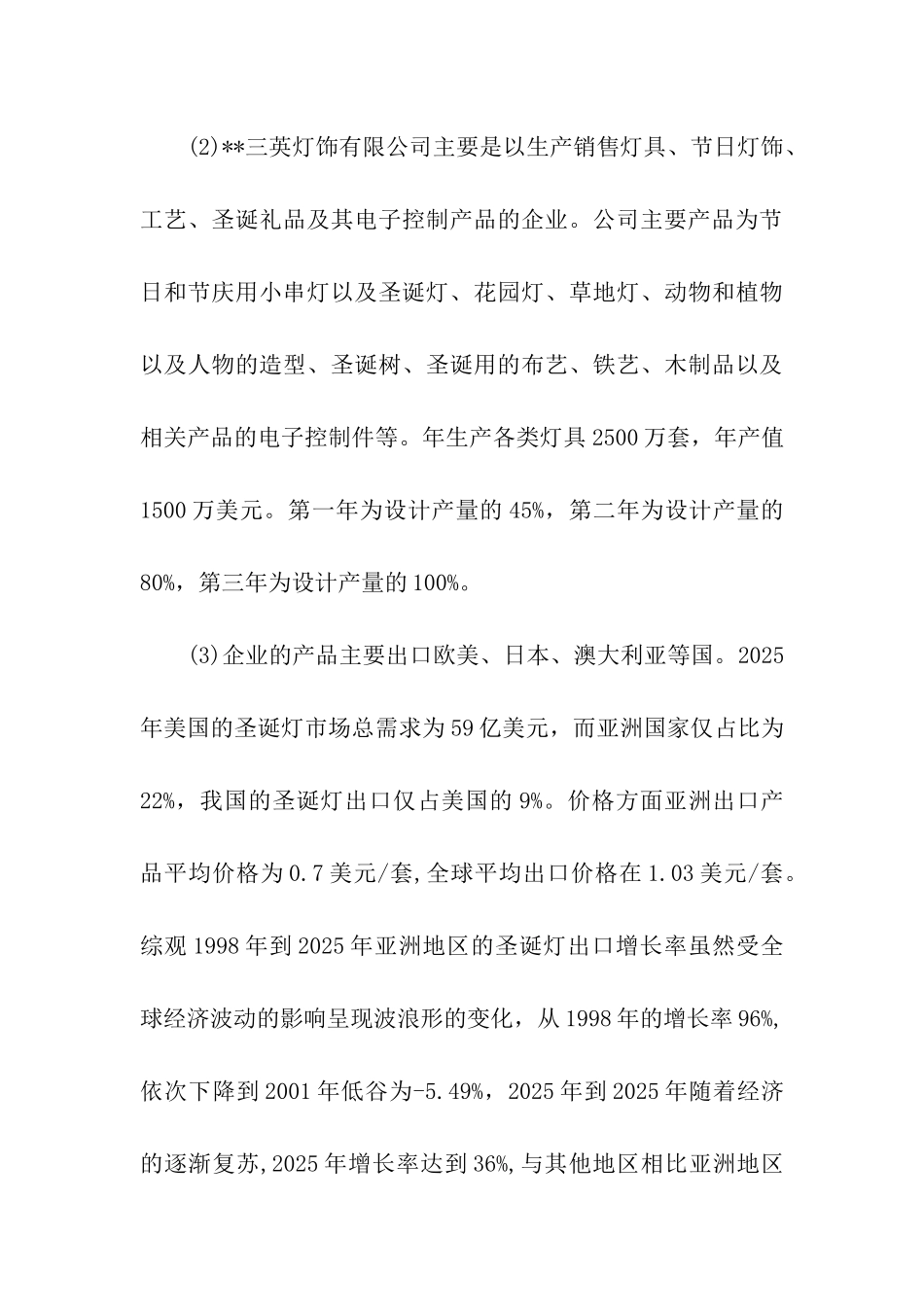 银行某某有限公司额度授信申报书_第3页