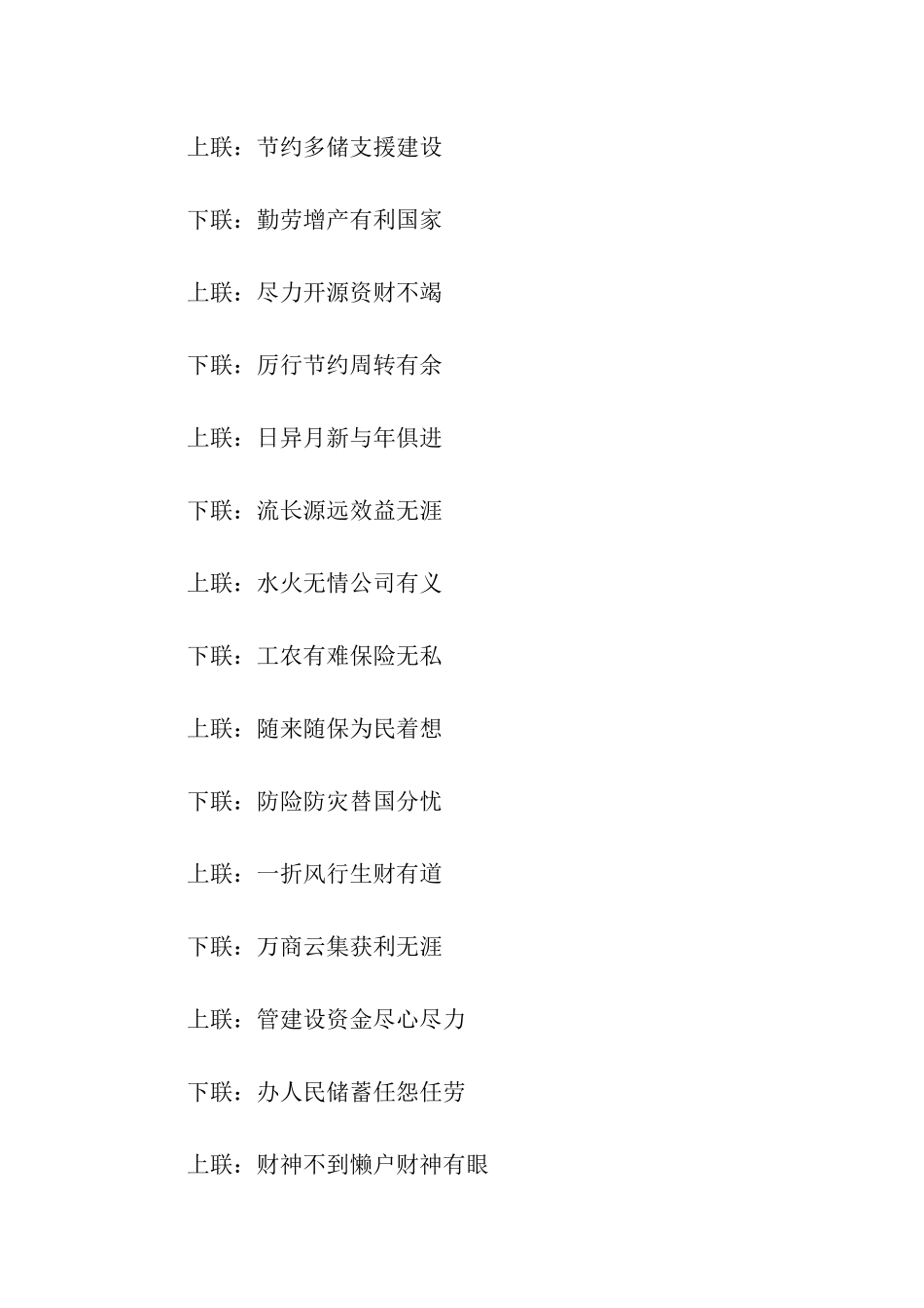 银行春联大全2025_第2页