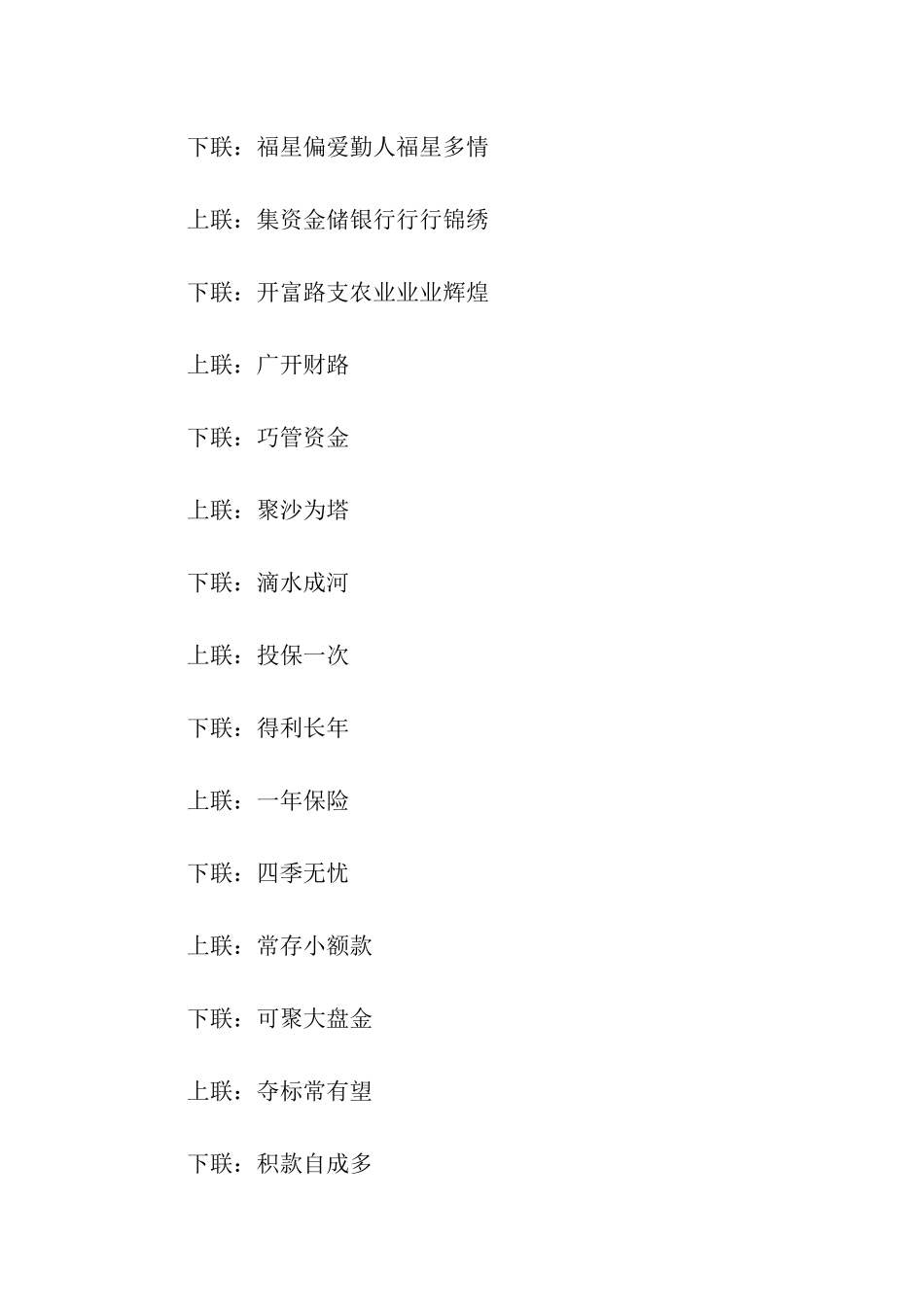 银行春联大全2025_第3页