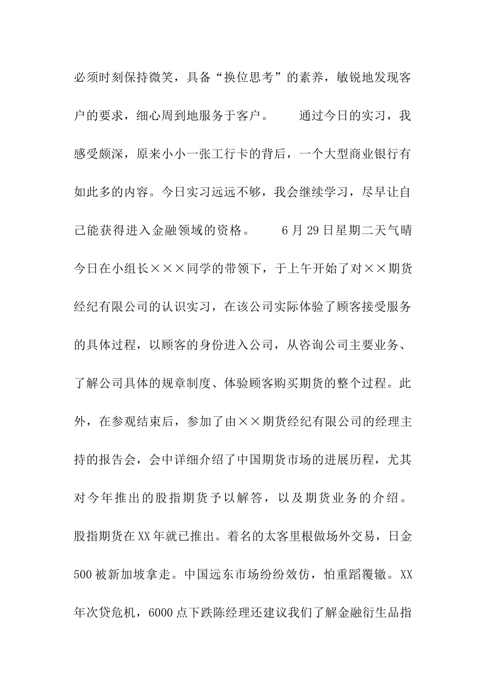 银行柜员实习日记_第2页