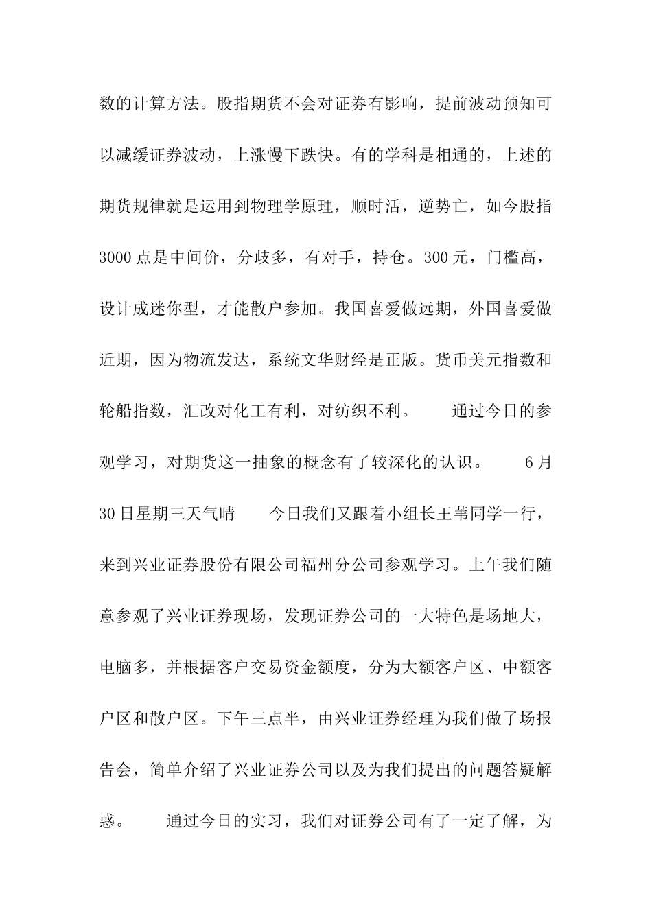 银行柜员实习日记_第3页