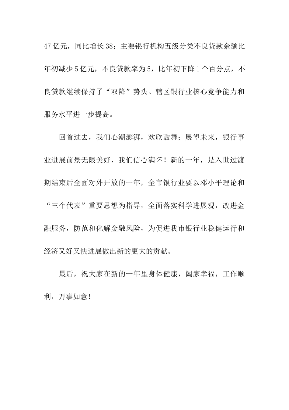 银行春节慰问信_第2页