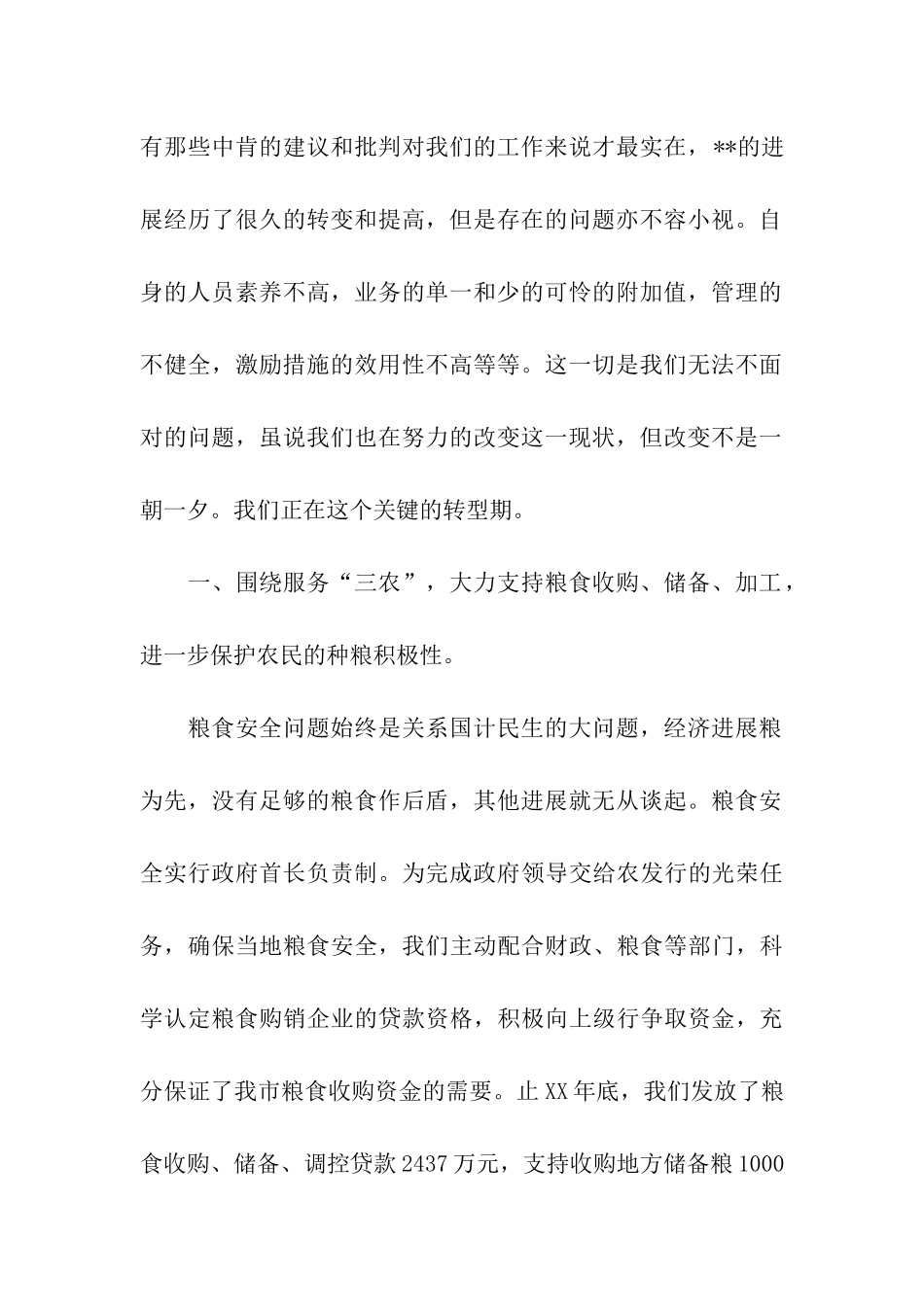 银行柜员工作鉴定_第2页