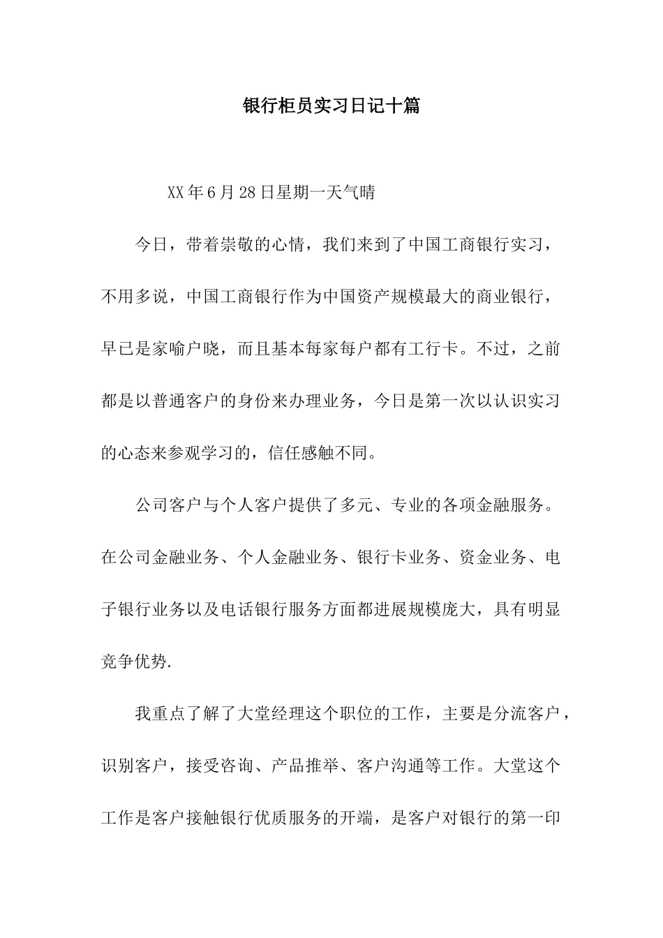 银行柜员实习日记十篇_第1页