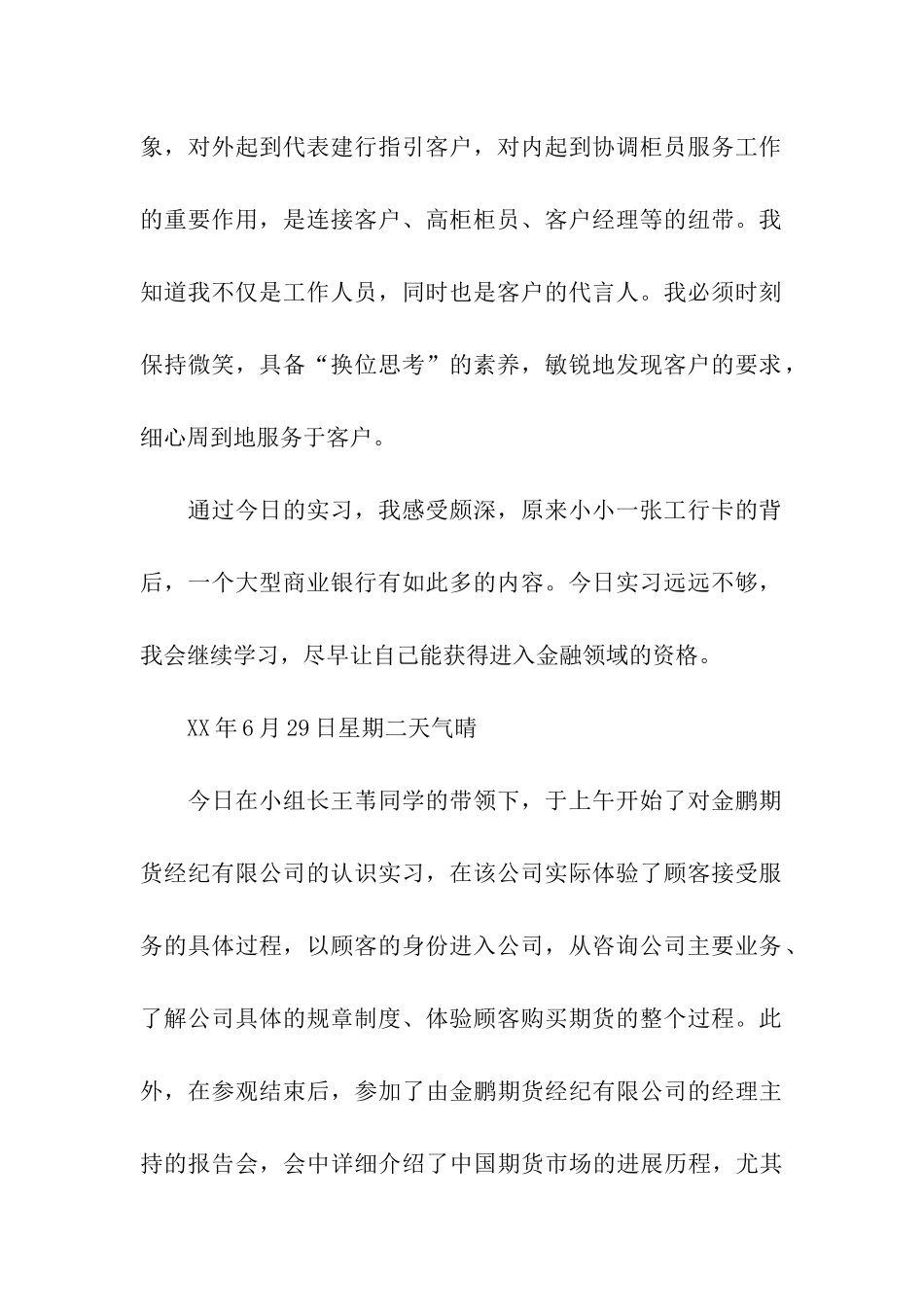 银行柜员实习日记十篇_第2页