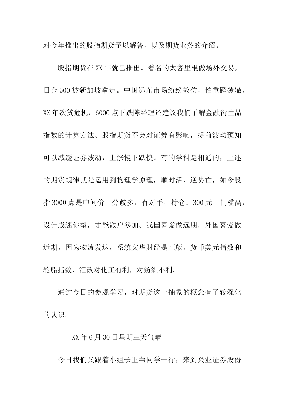 银行柜员实习日记十篇_第3页