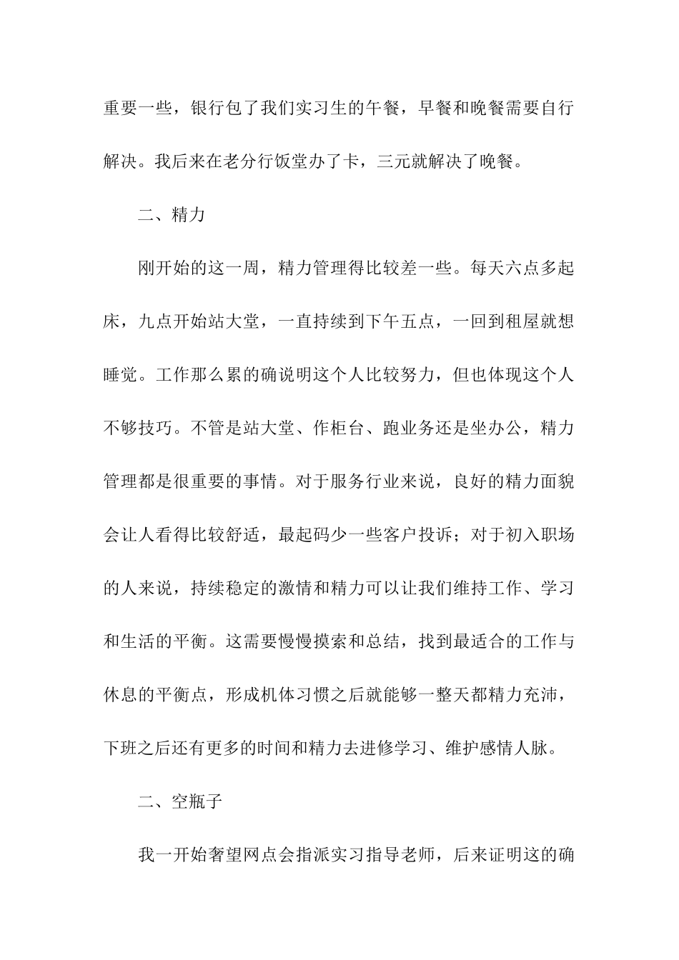 银行某网点实习周记_第2页