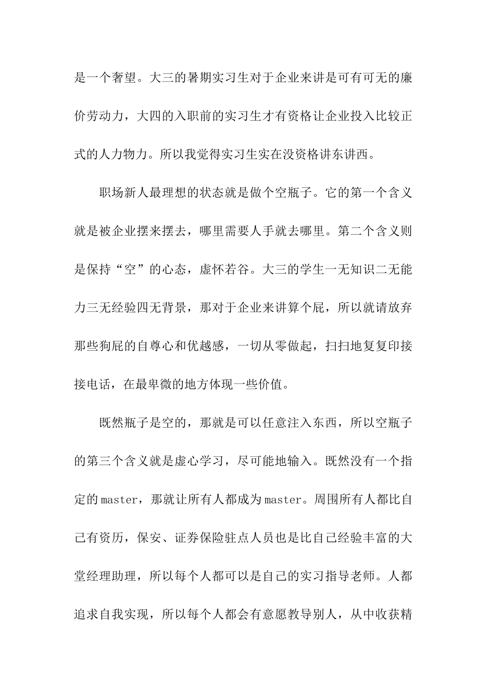 银行某网点实习周记_第3页