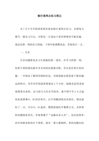 银行某网点实习周记