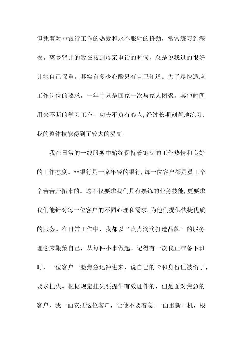 银行柜员爱岗敬业工作总结_第3页