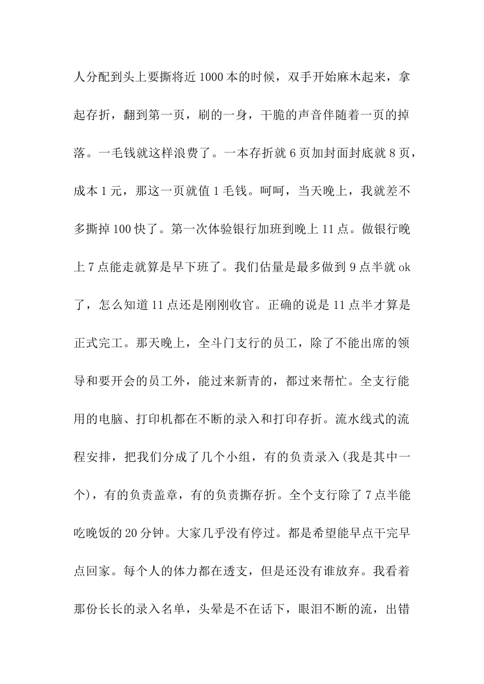 银行毕业实习周记_第2页