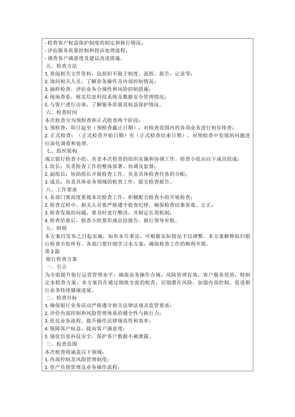 银行检查方案_第2页