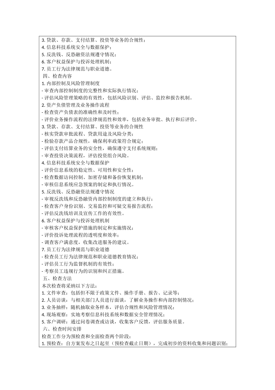 银行检查方案_第3页