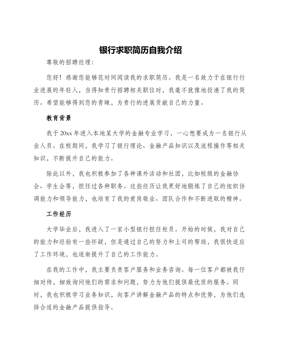 银行求职简历自我介绍_第1页