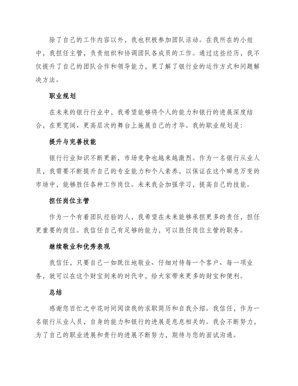银行求职简历自我介绍_第2页