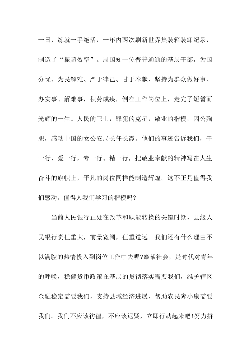 银行爱岗敬业演讲稿_第2页