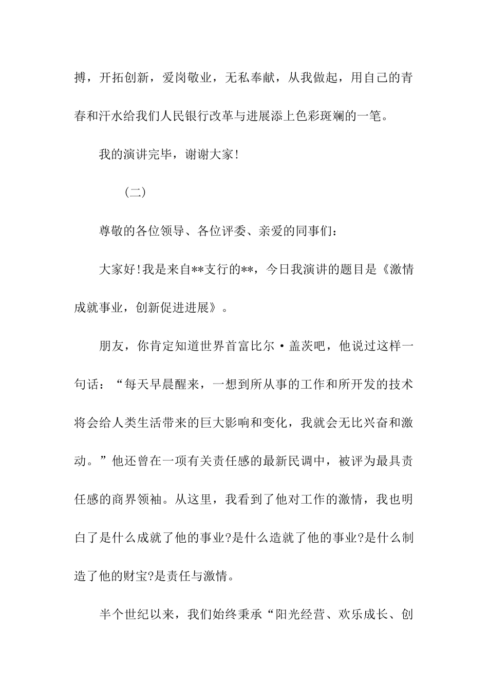 银行爱岗敬业演讲稿_第3页