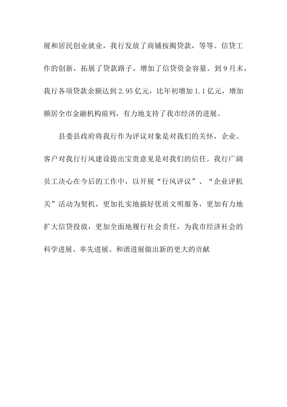 银行柜员自查报告_第3页