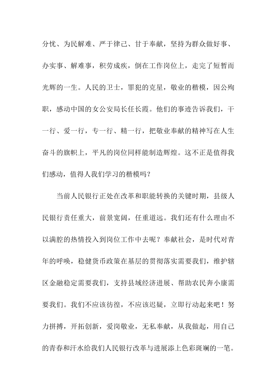 银行爱岗敬业演讲稿用青春书写激情-用奉献诠释自我_第2页