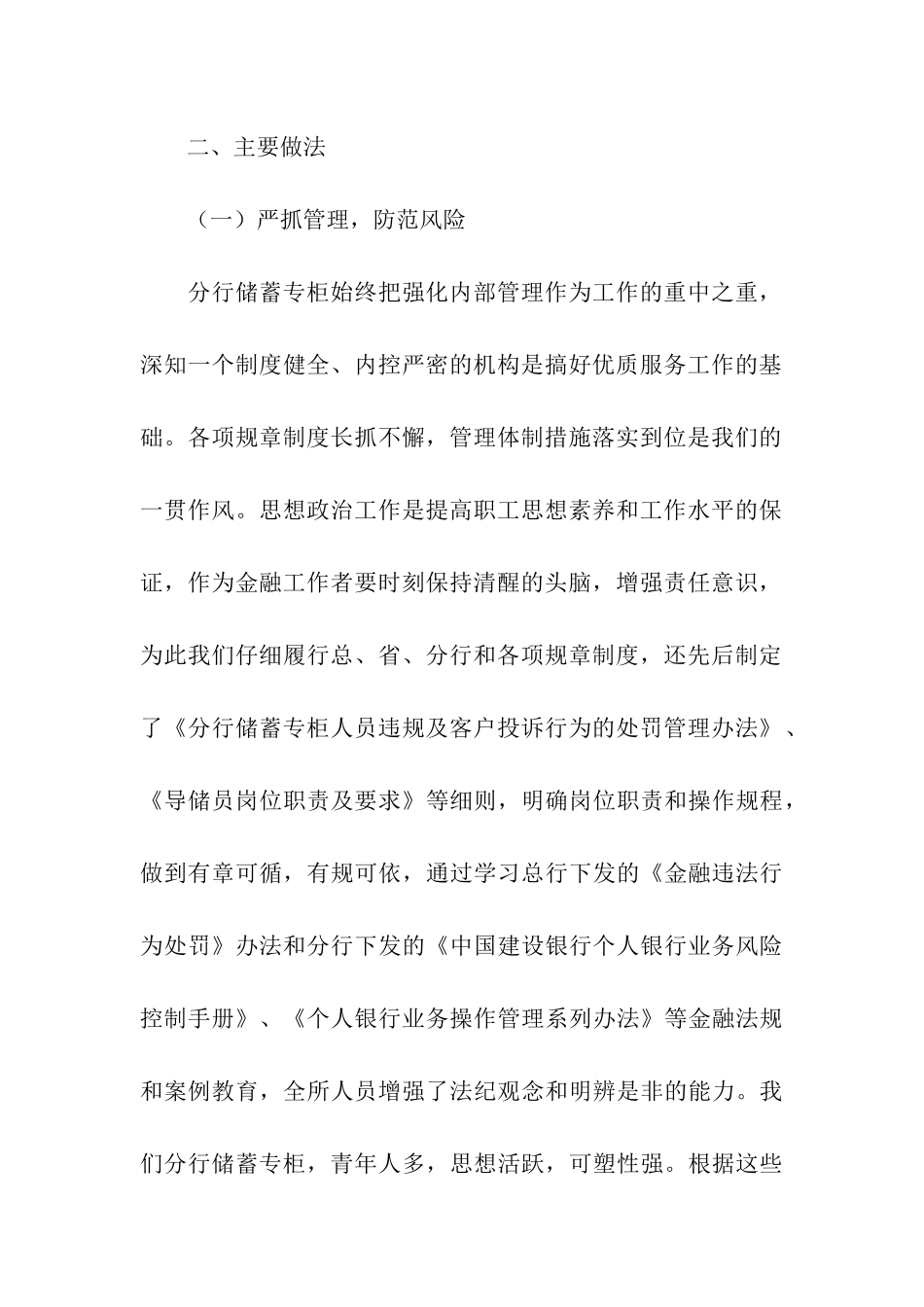 银行申报省行级青年文明号事迹材料_第2页