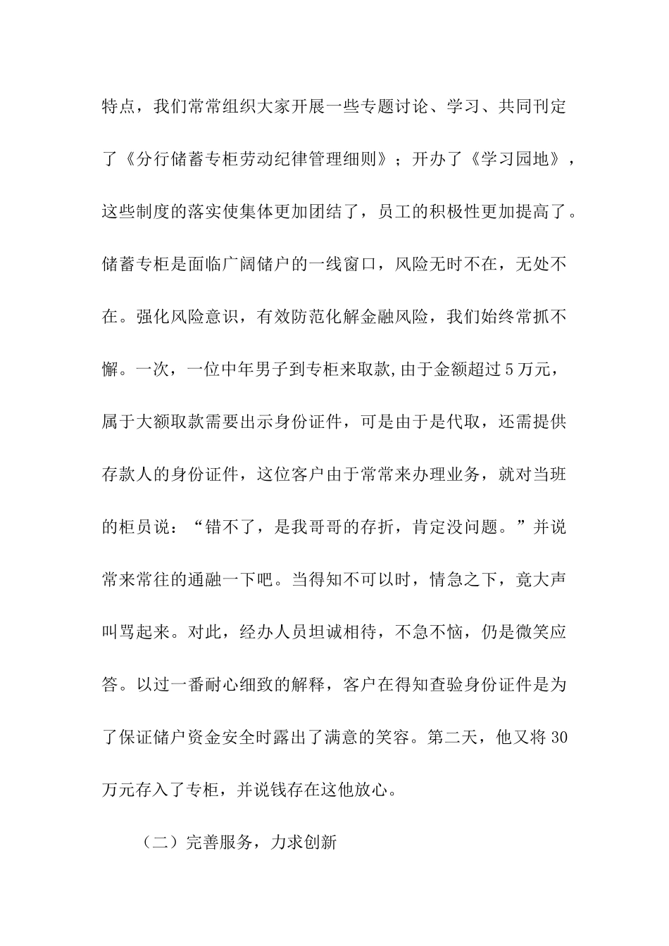 银行申报省行级青年文明号事迹材料_第3页