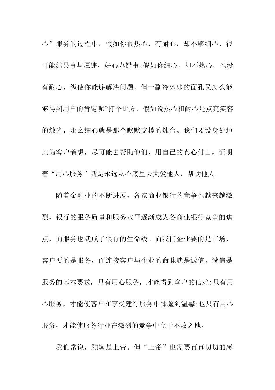 银行爱岗敬业演讲稿范文_第2页