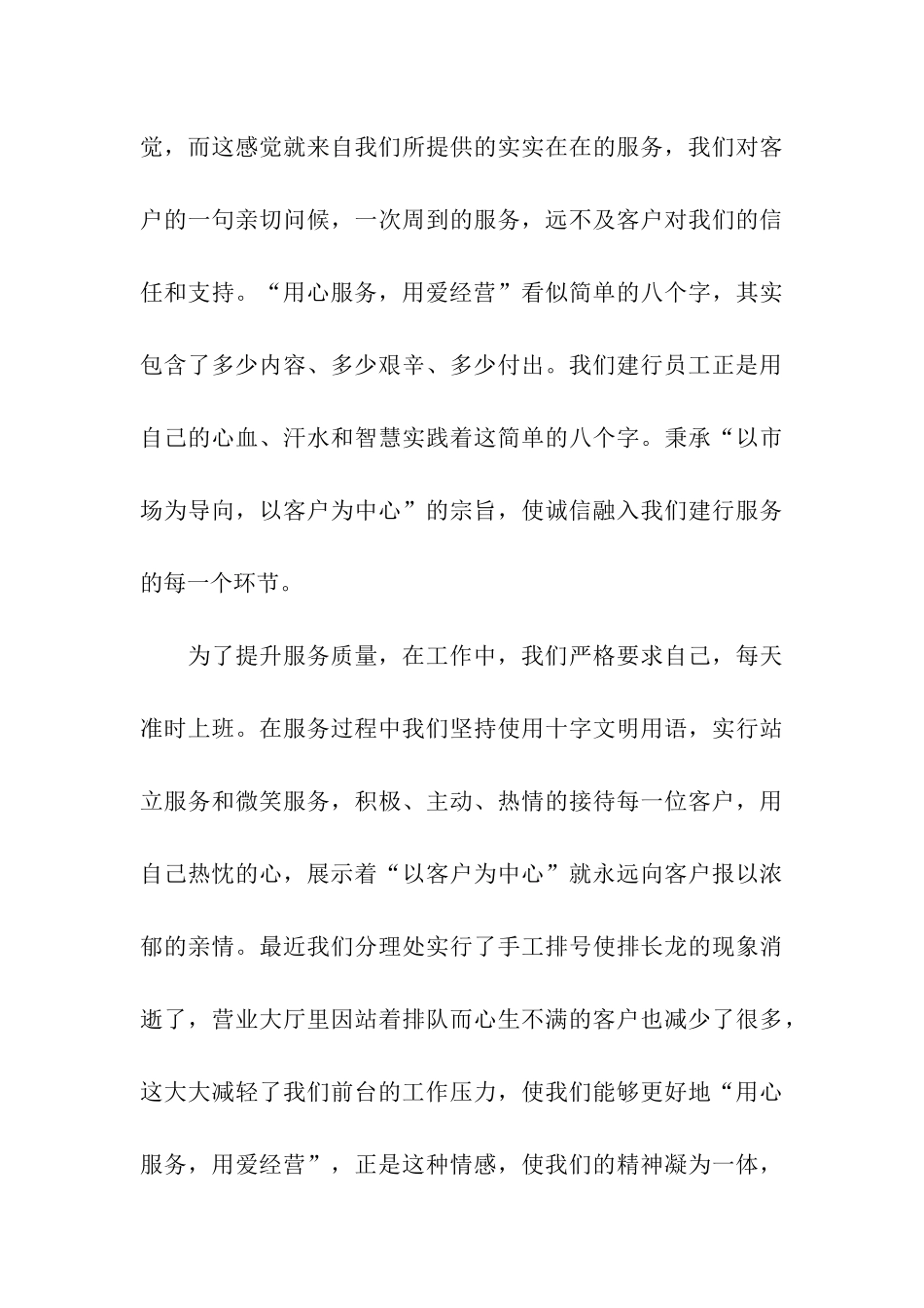 银行爱岗敬业演讲稿范文_第3页