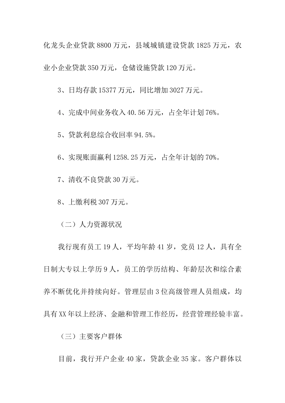 银行民主评议政风行风自查自纠及整改情况报告_第2页