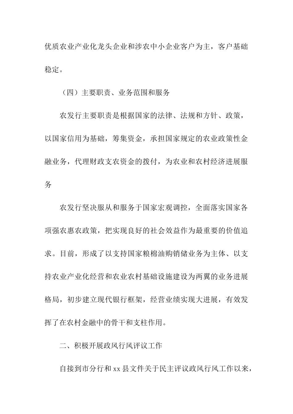 银行民主评议政风行风自查自纠及整改情况报告_第3页