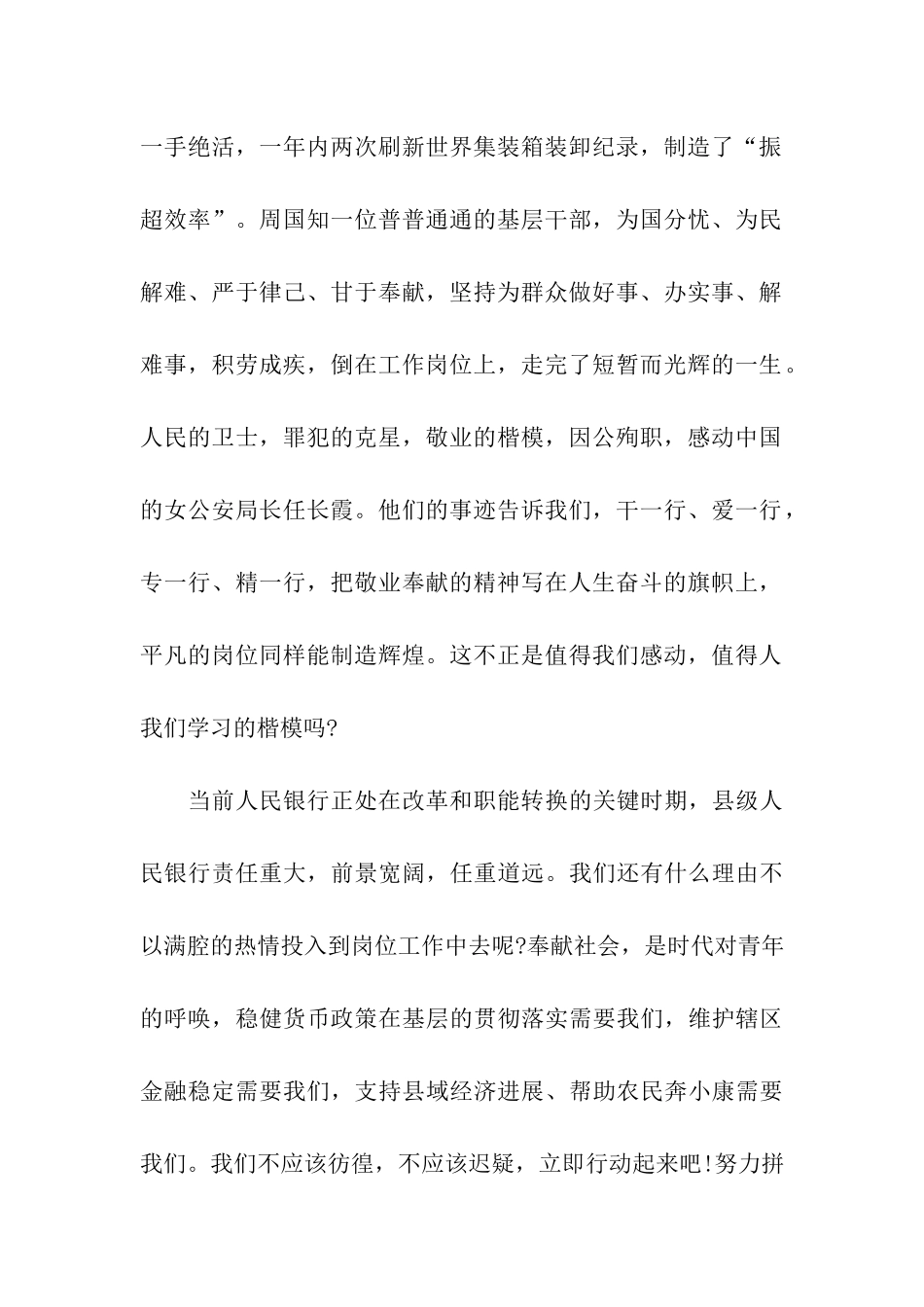 银行爱岗敬业奉献演讲稿_第2页