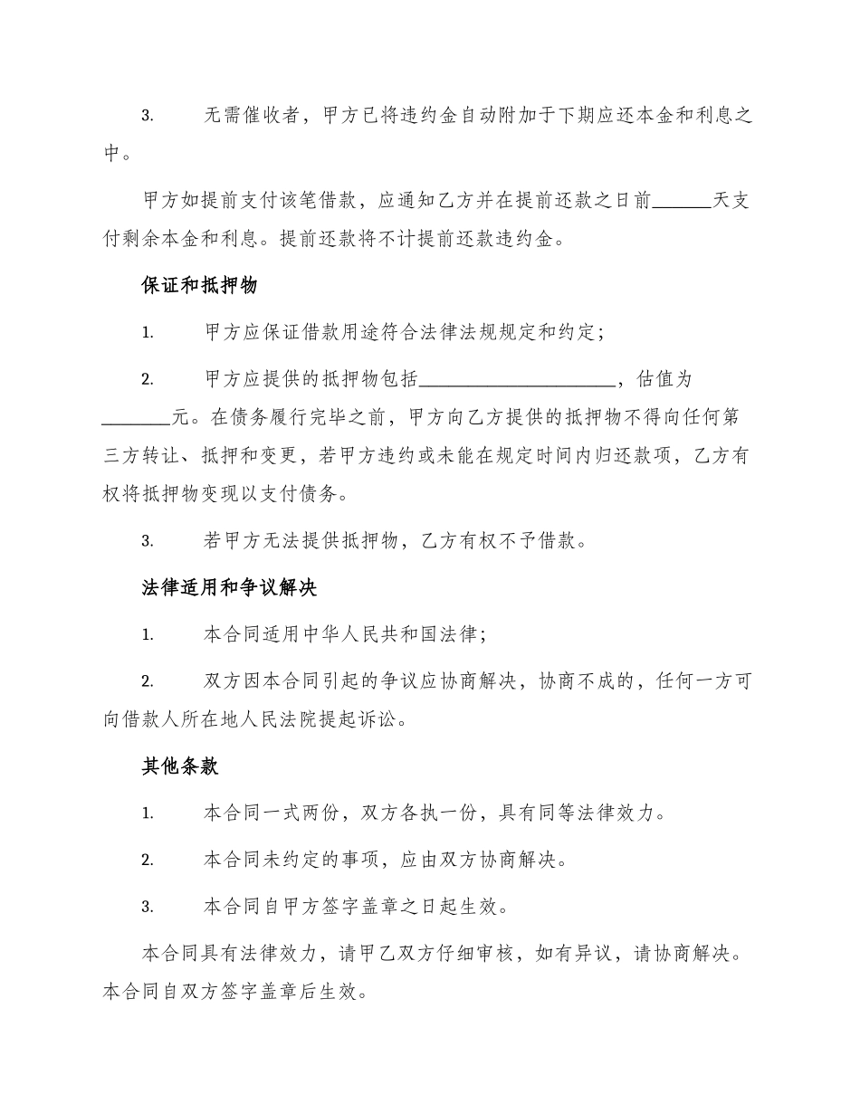 银行流动资金借款合同书_第2页