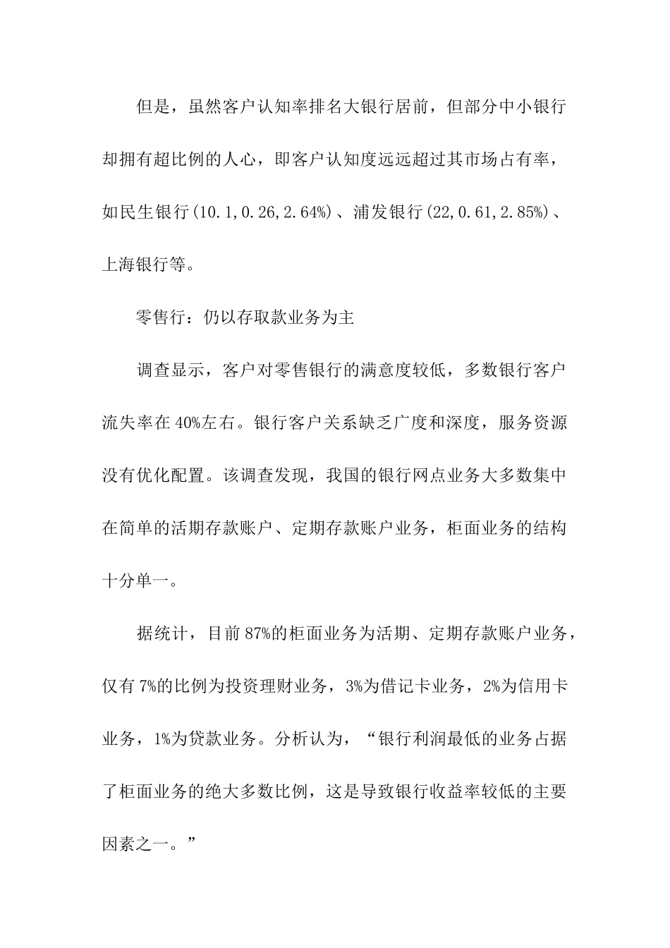 银行社会调查报告_第2页