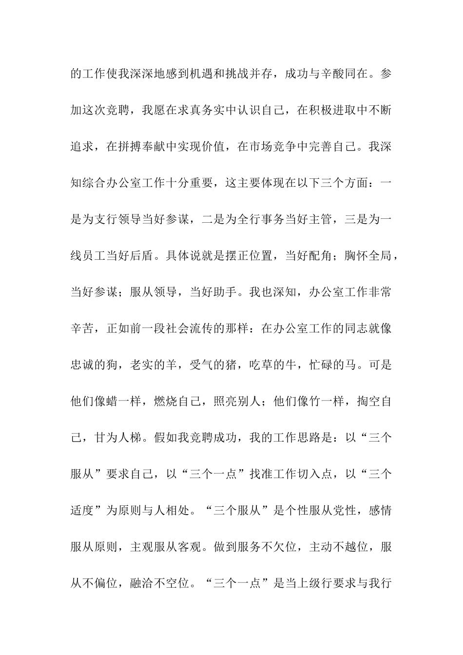银行竞聘报告_第2页