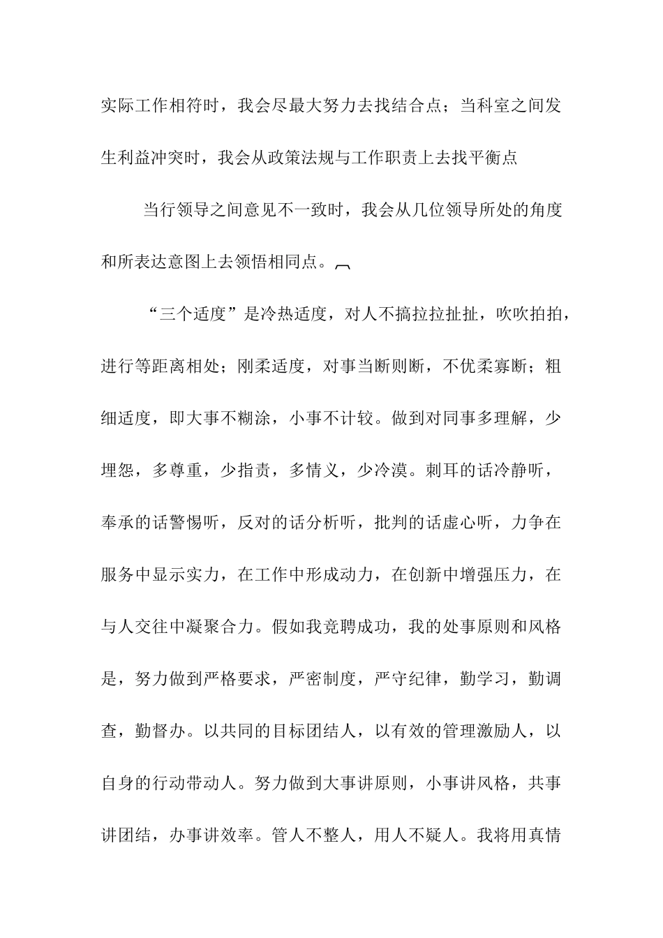 银行竞聘报告_第3页