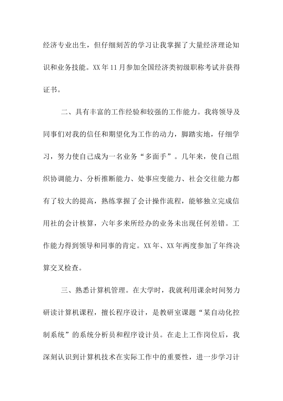 银行竞聘演讲稿_第2页